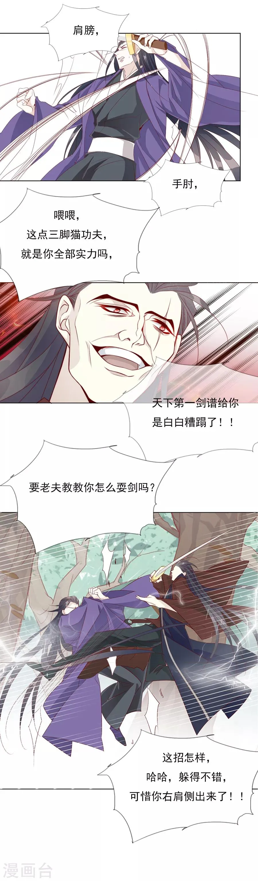 第39话 臭流氓 第5页