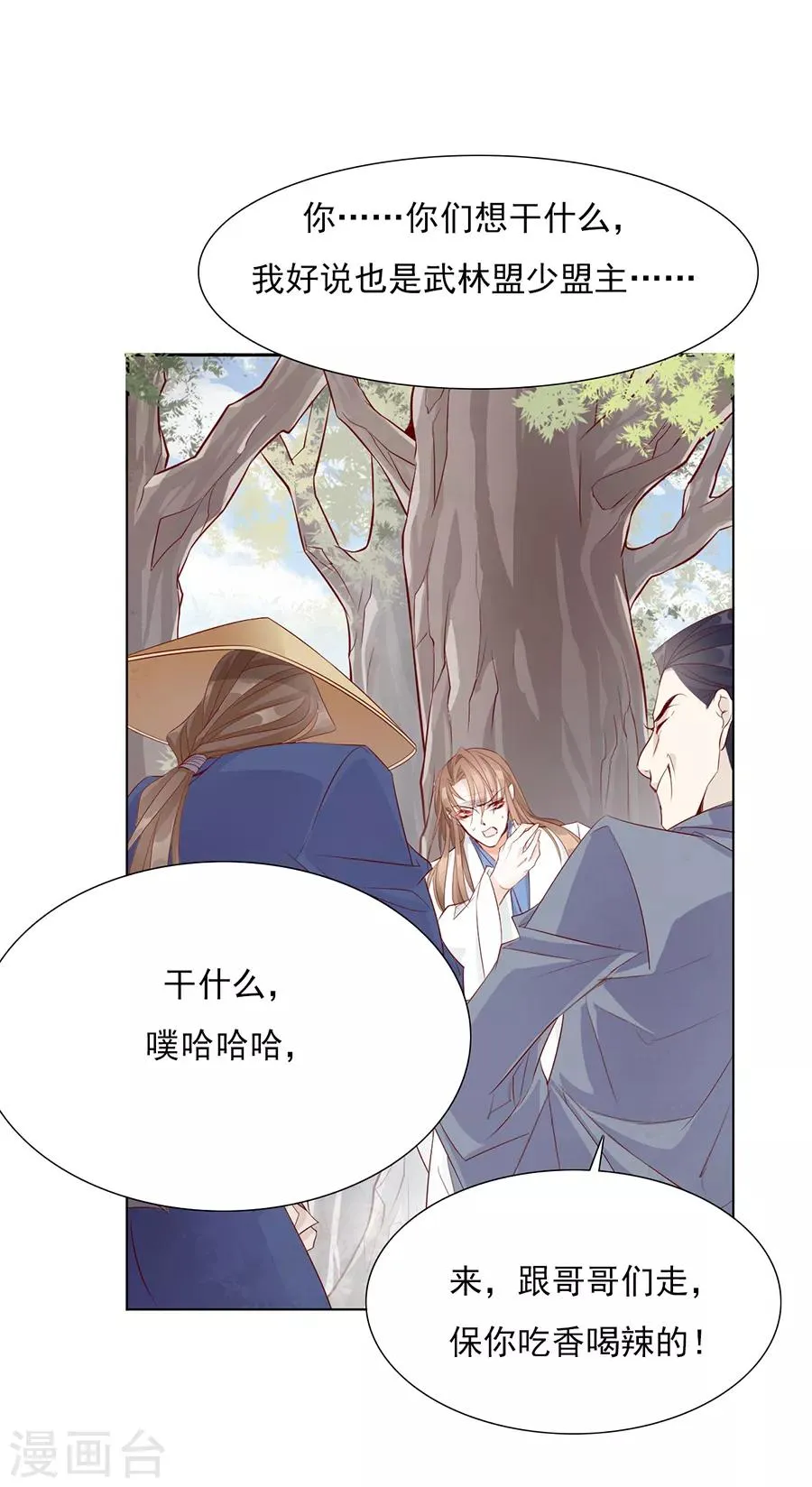 第39话 臭流氓 第12页