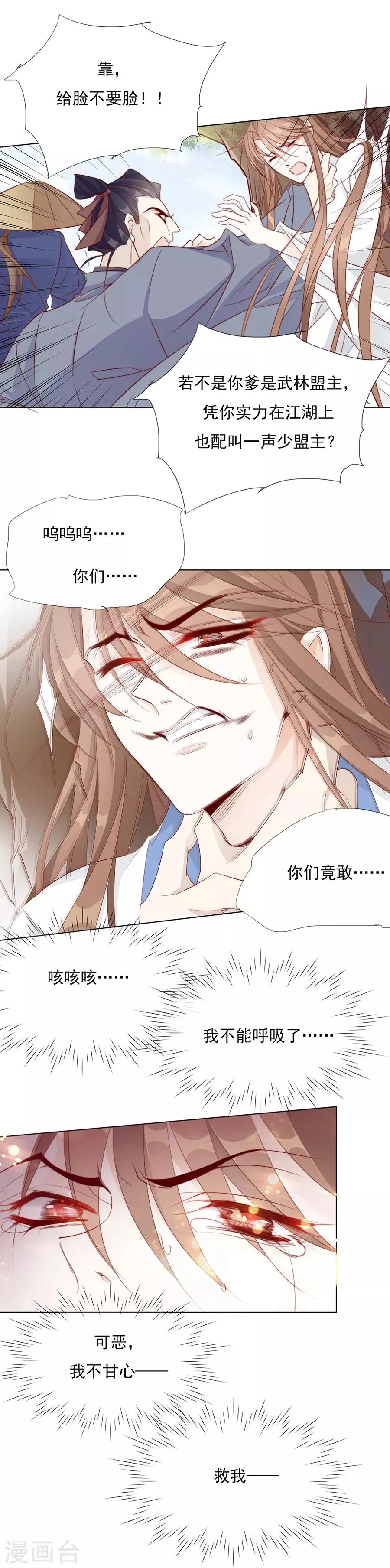 第39话 臭流氓 第15页
