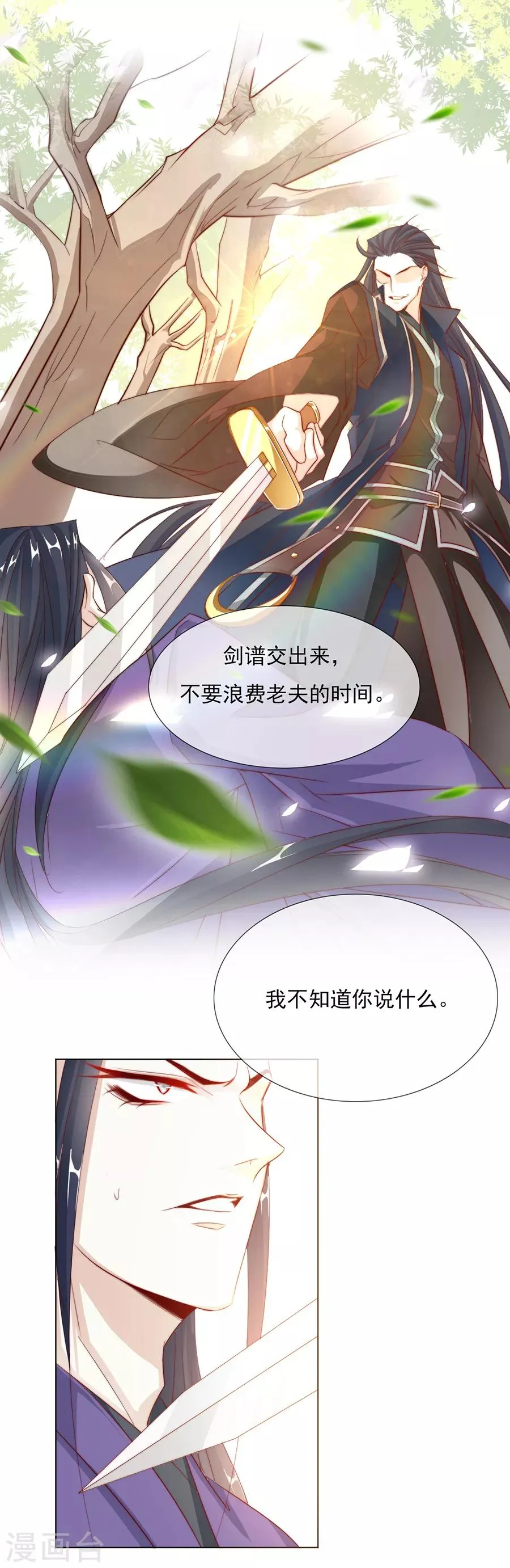 第39话 臭流氓 第18页