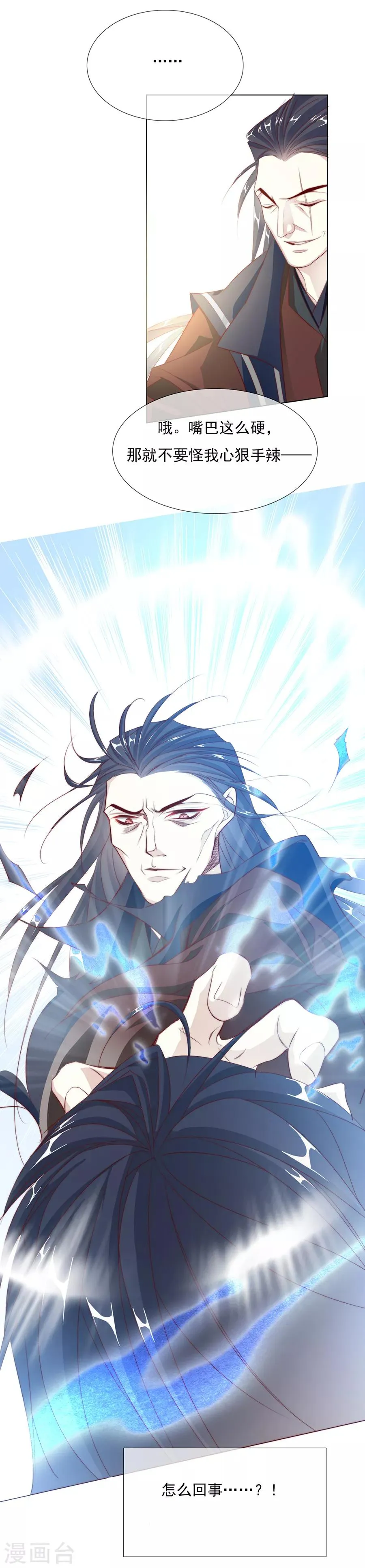 第39话 臭流氓 第19页