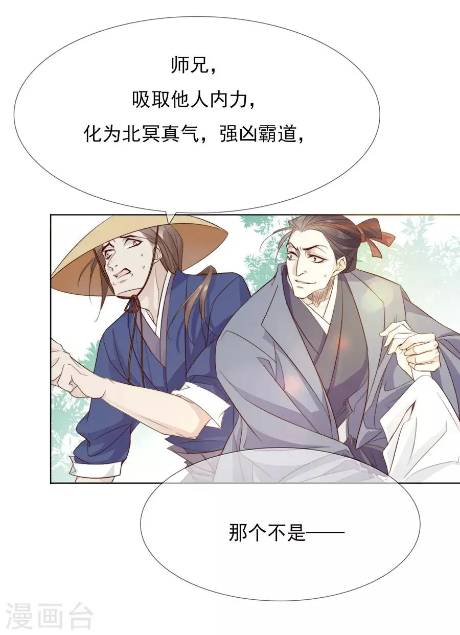 第40话 我的男人我来救！ 第6页