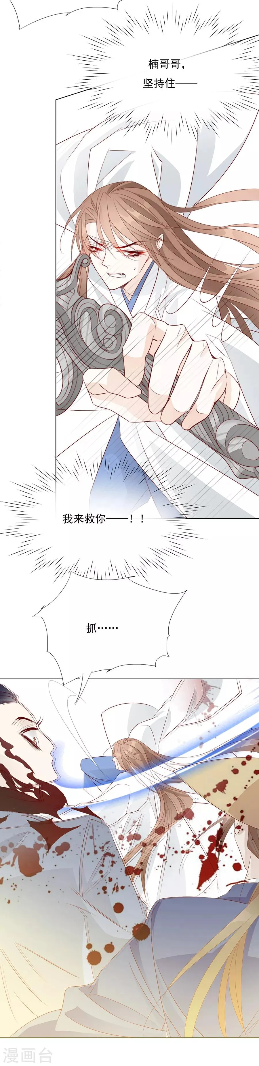 第40话 我的男人我来救！ 第19页