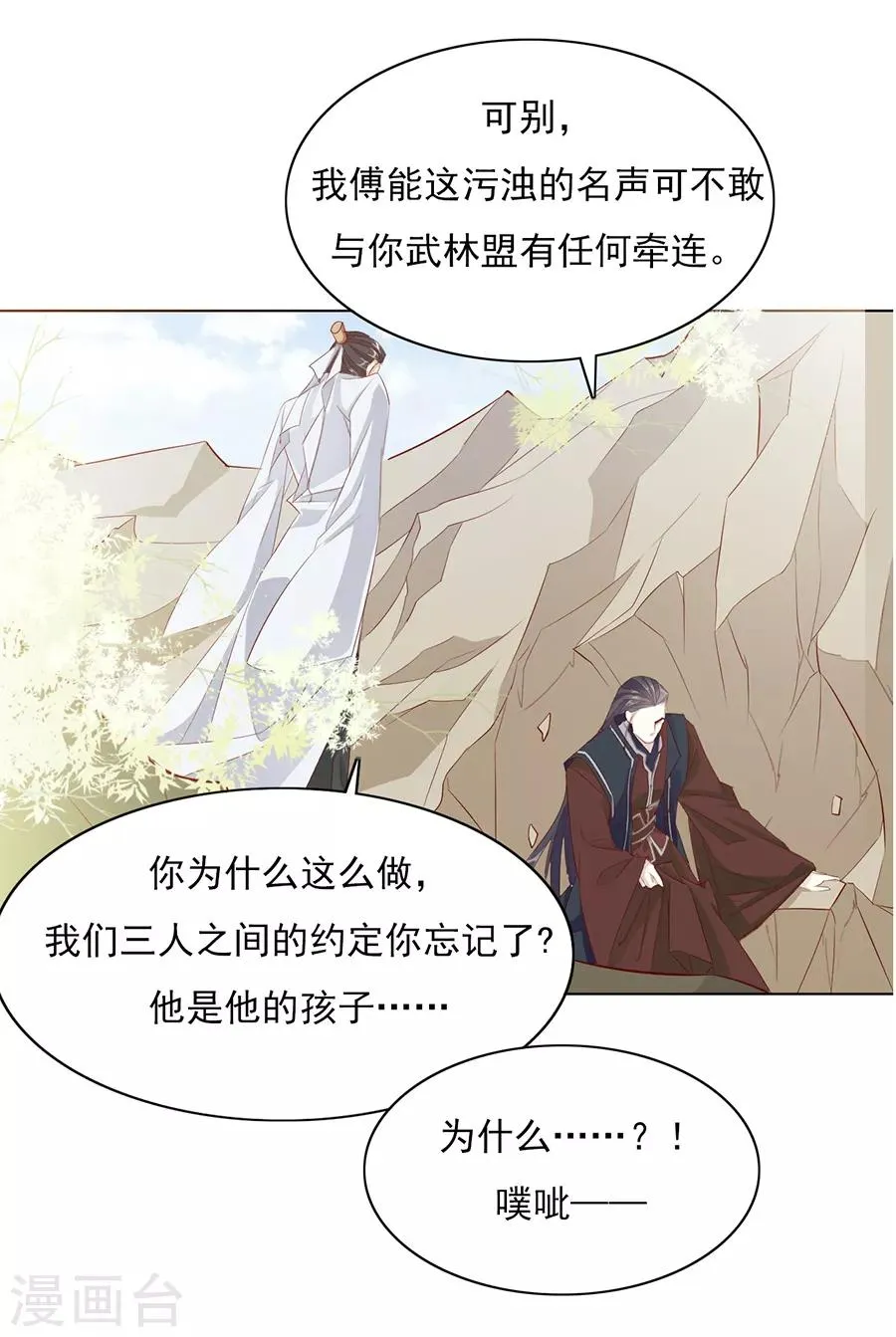 第41话 一睁眼想见的只有你 第8页