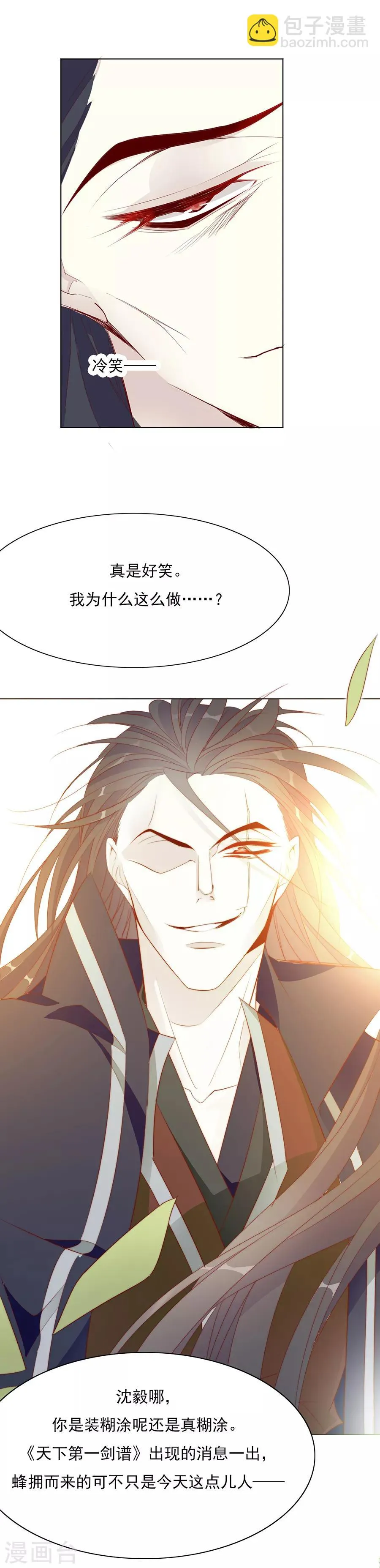 第41话 一睁眼想见的只有你 第10页