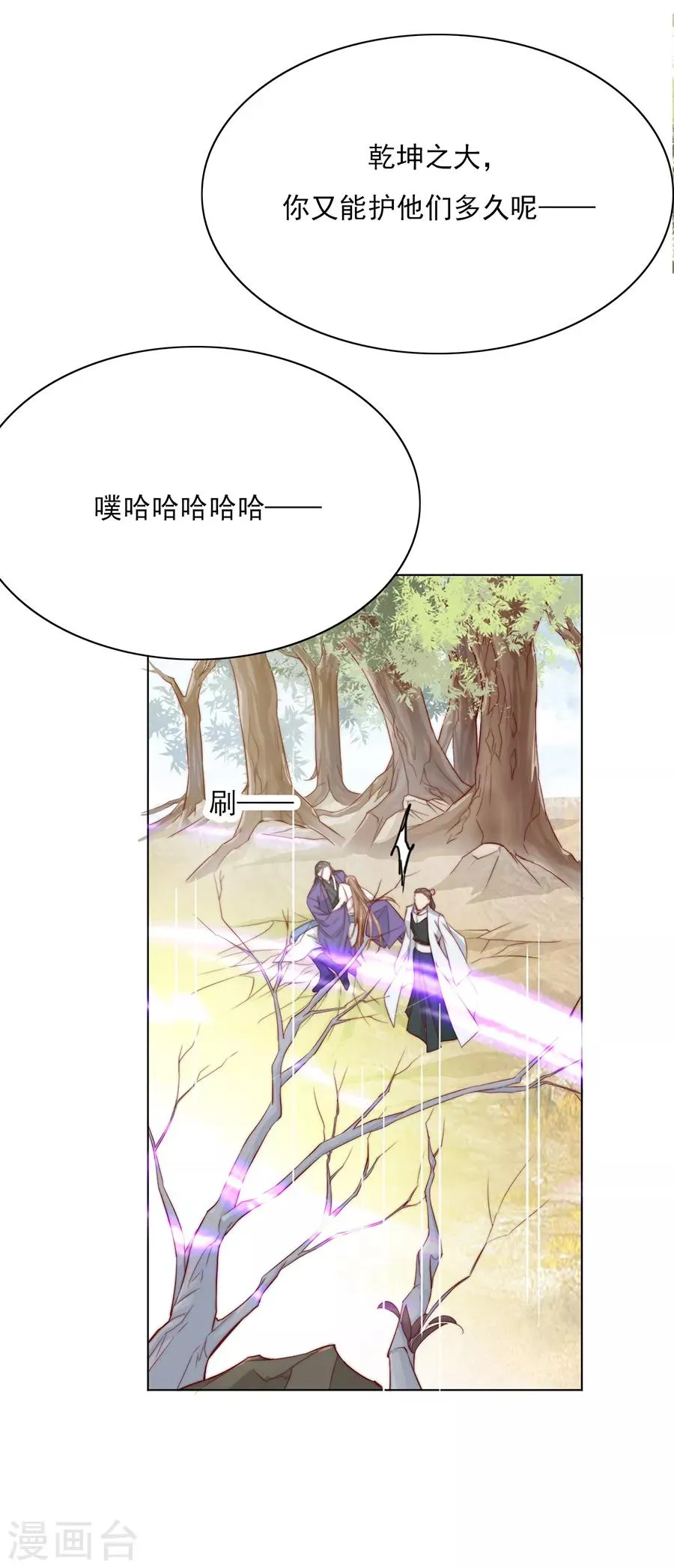第41话 一睁眼想见的只有你 第11页