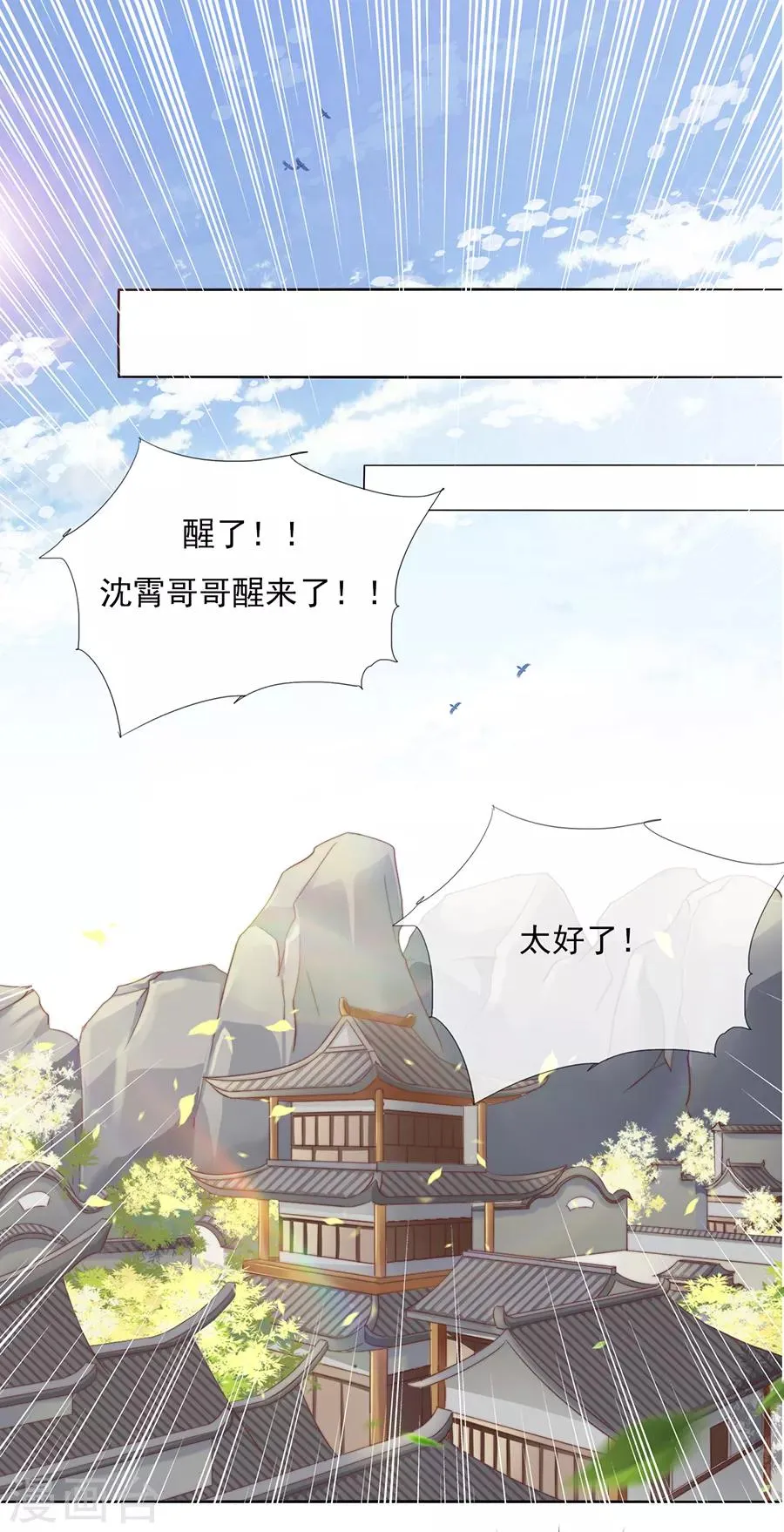 第41话 一睁眼想见的只有你 第16页