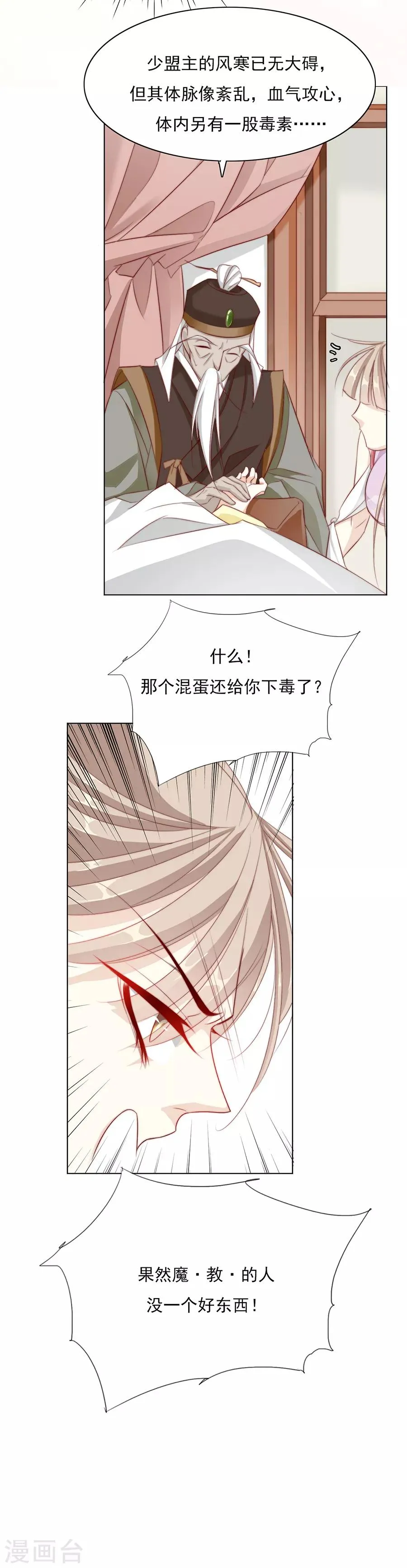 第41话 一睁眼想见的只有你 第18页