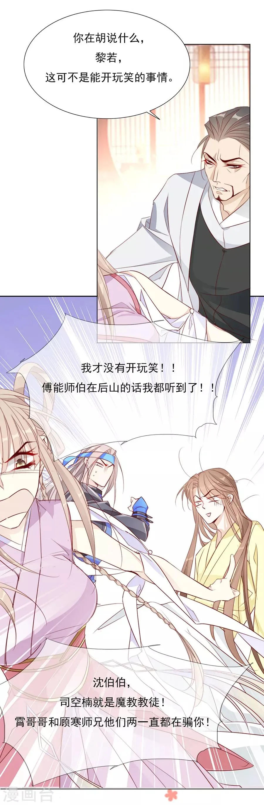第42话 体内的燥气 第2页