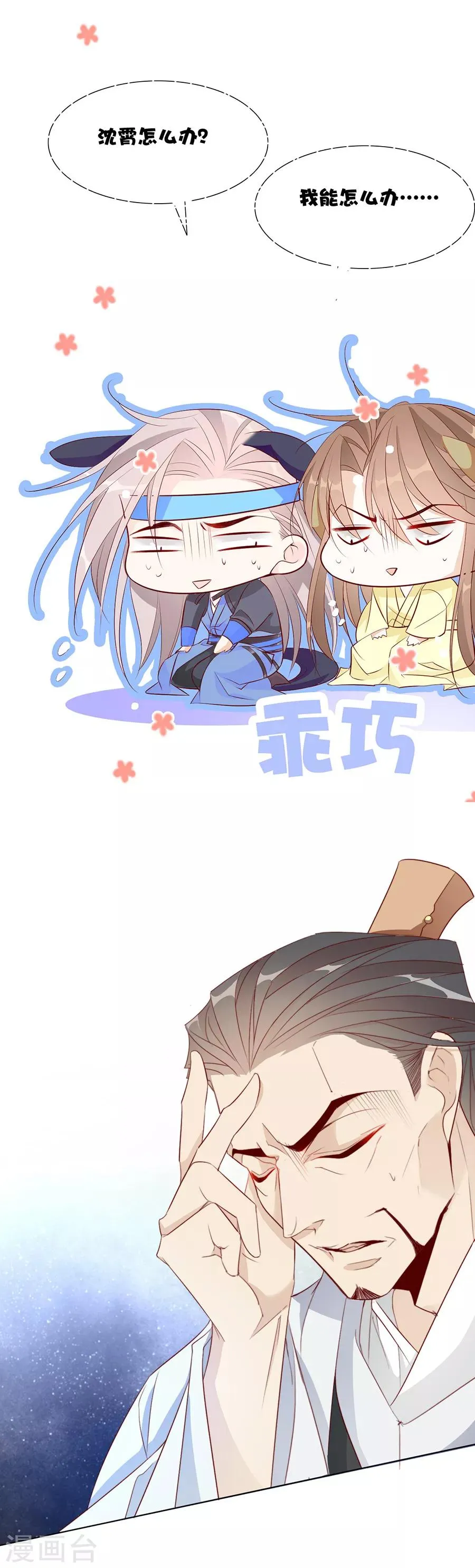 第42话 体内的燥气 第3页