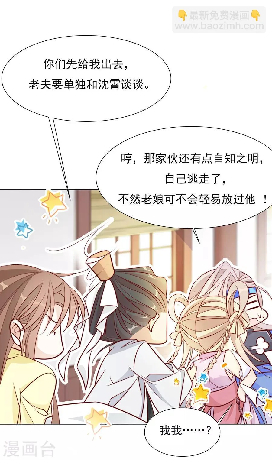 第42话 体内的燥气 第5页