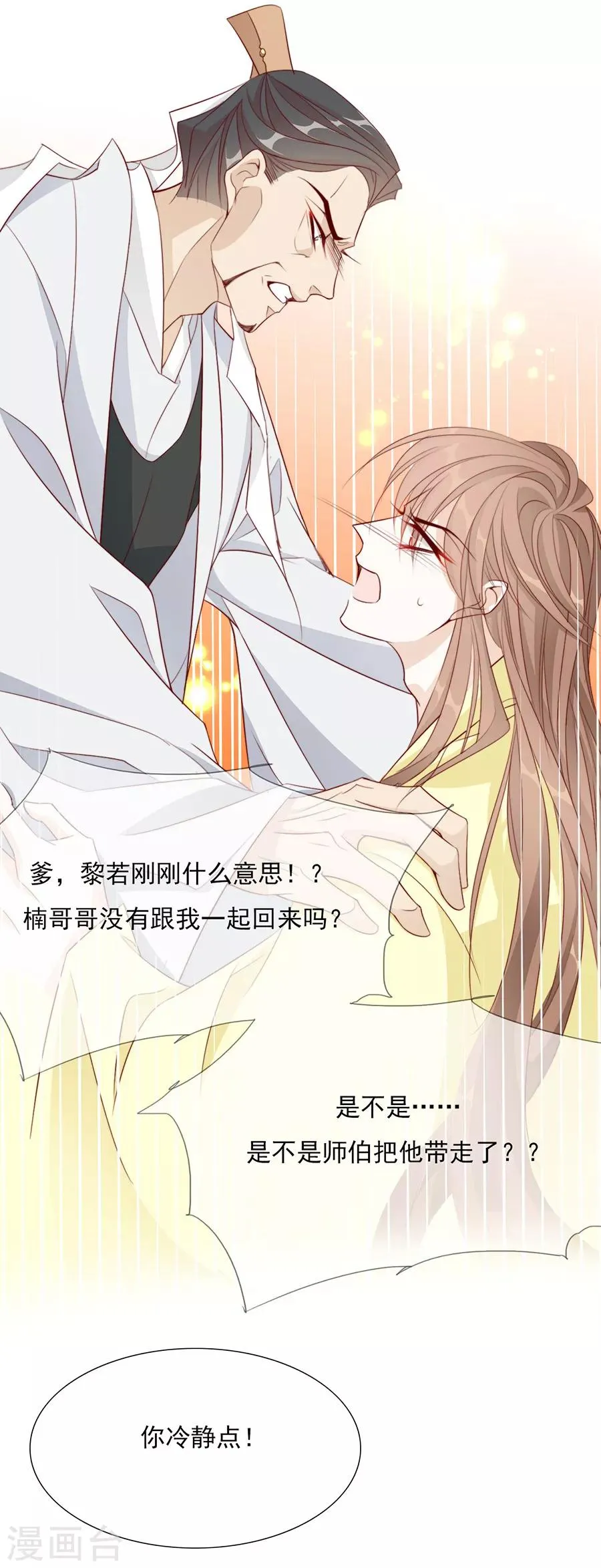 第42话 体内的燥气 第6页