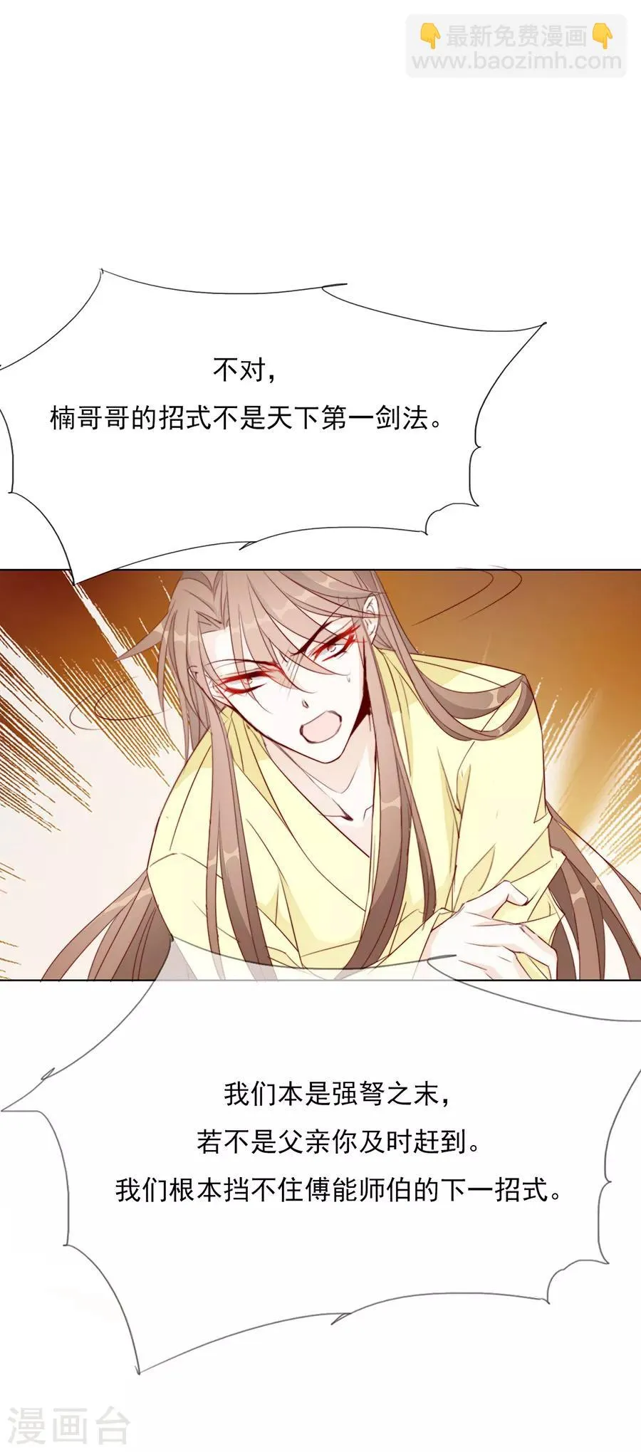 第42话 体内的燥气 第9页