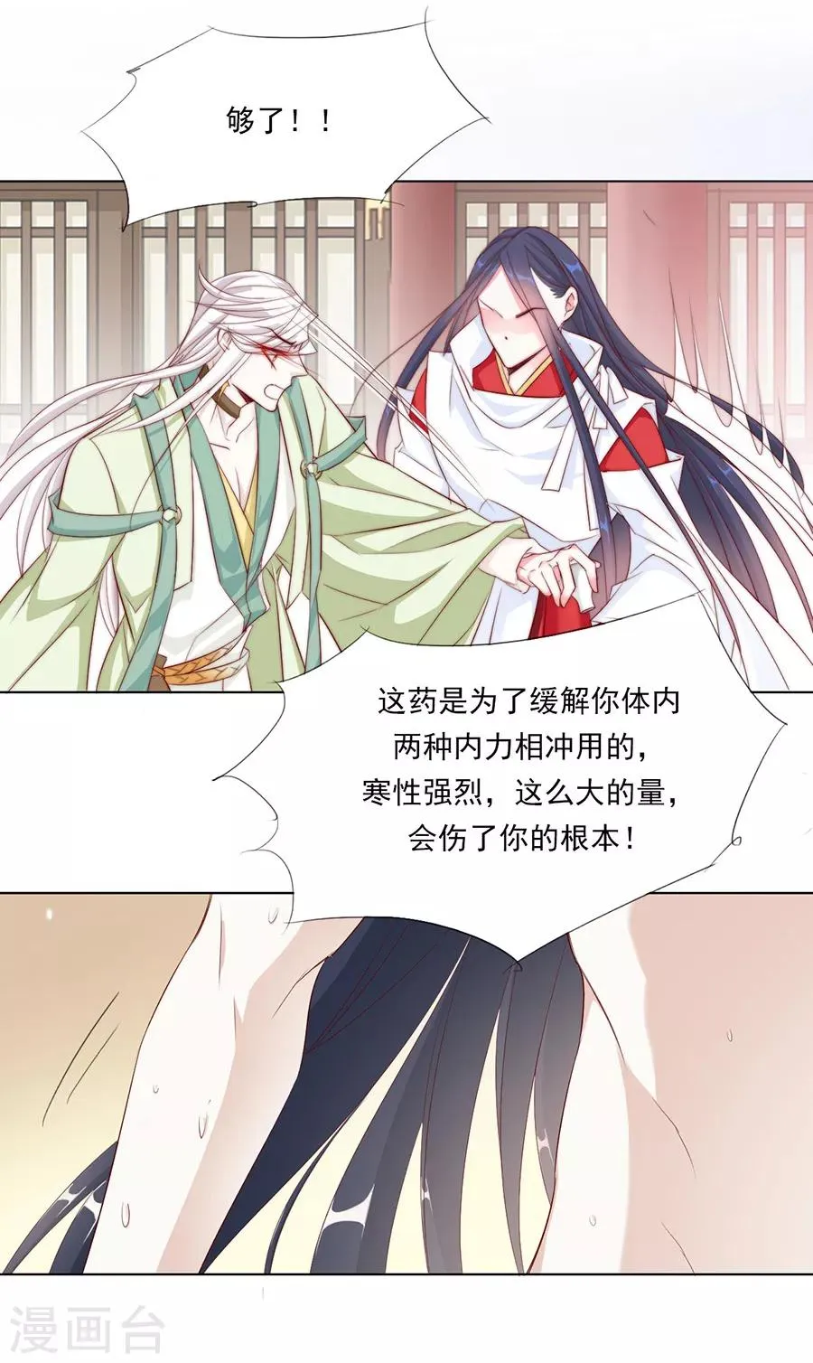 第42话 体内的燥气 第18页
