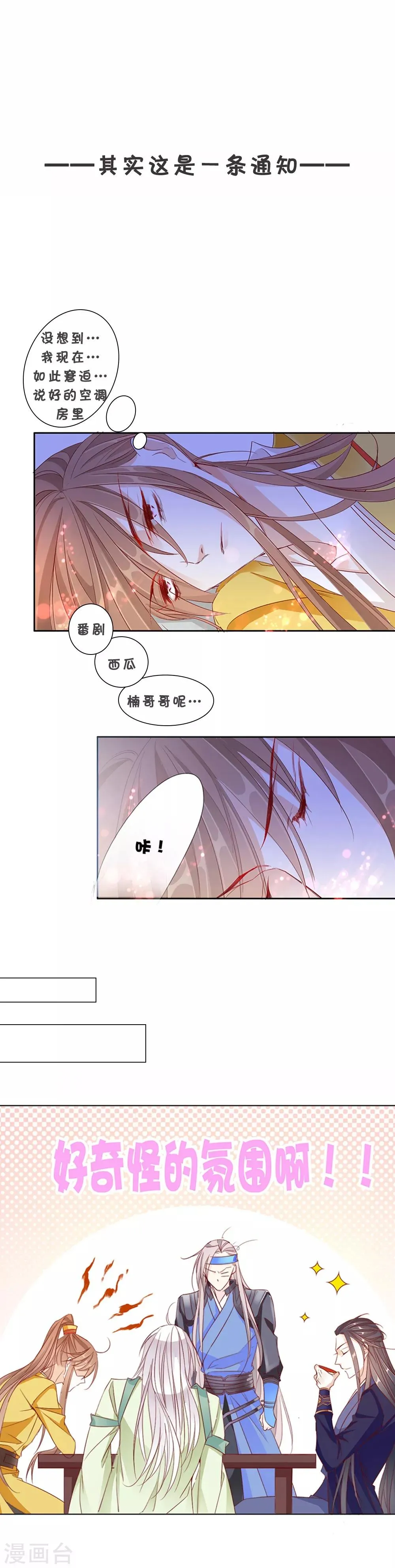 通知 突如其来的公告 第1页
