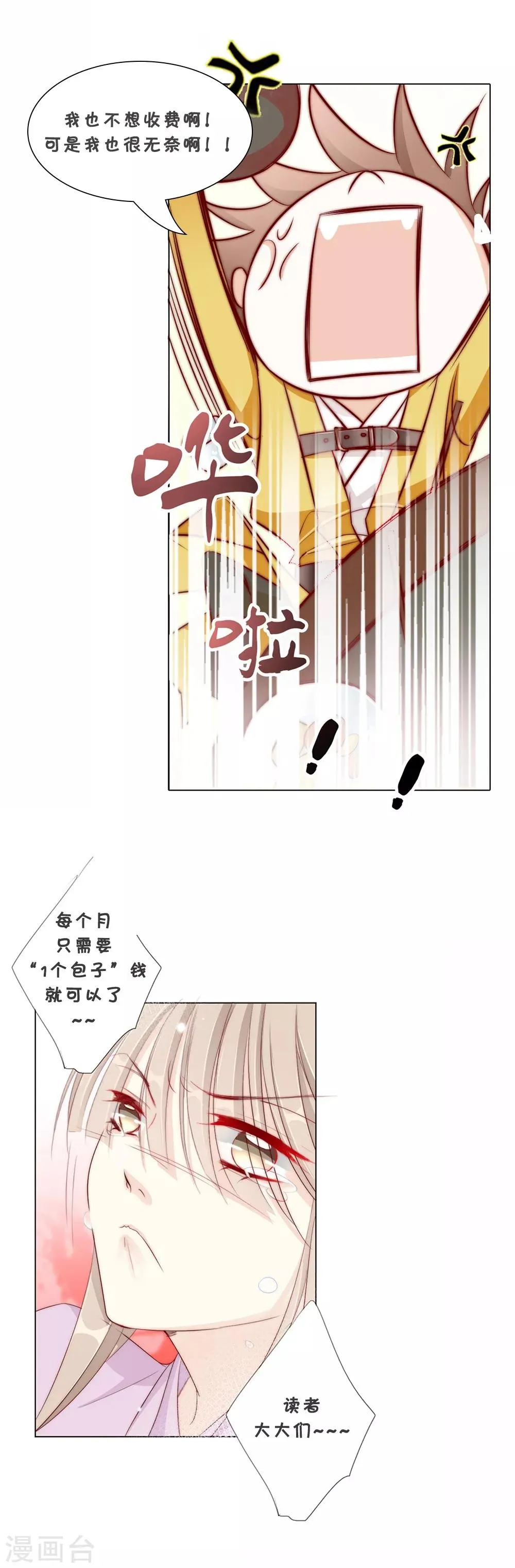 通知 突如其来的公告 第2页