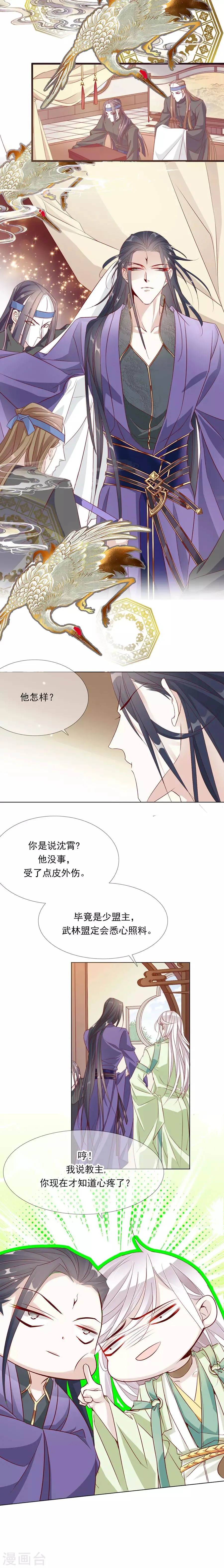 第43话 迫不及待要找他 第2页