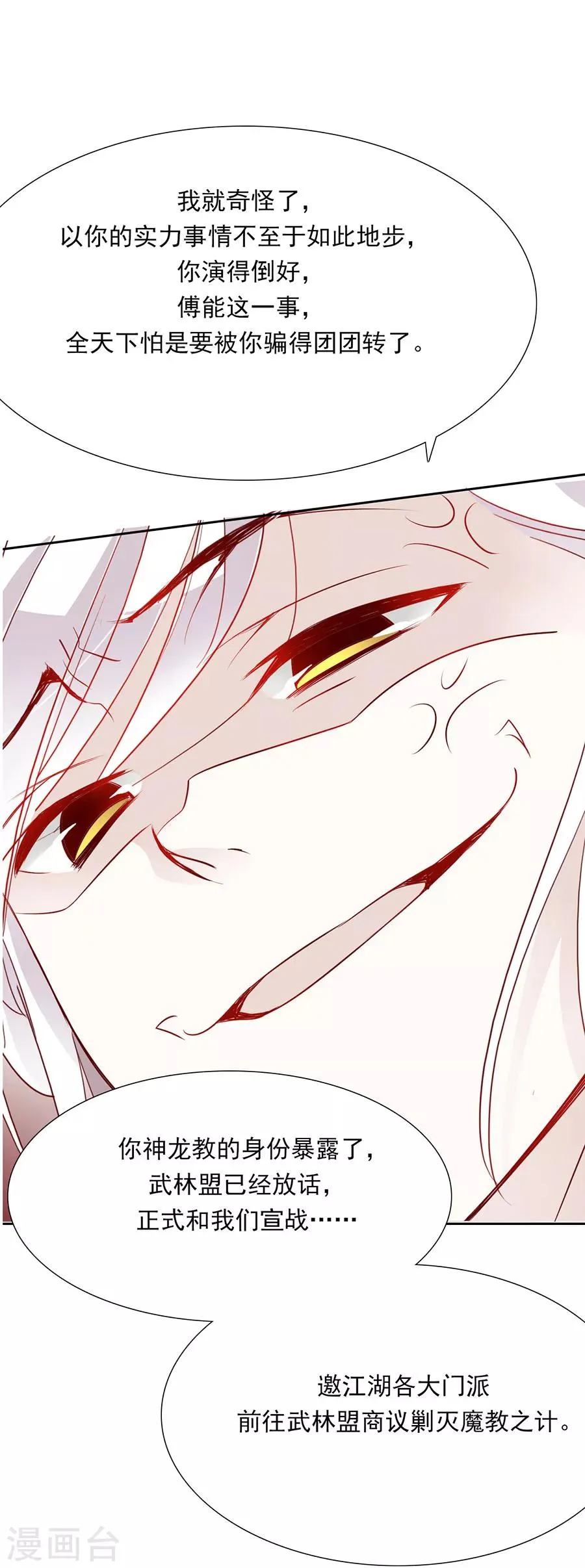 第43话 迫不及待要找他 第3页