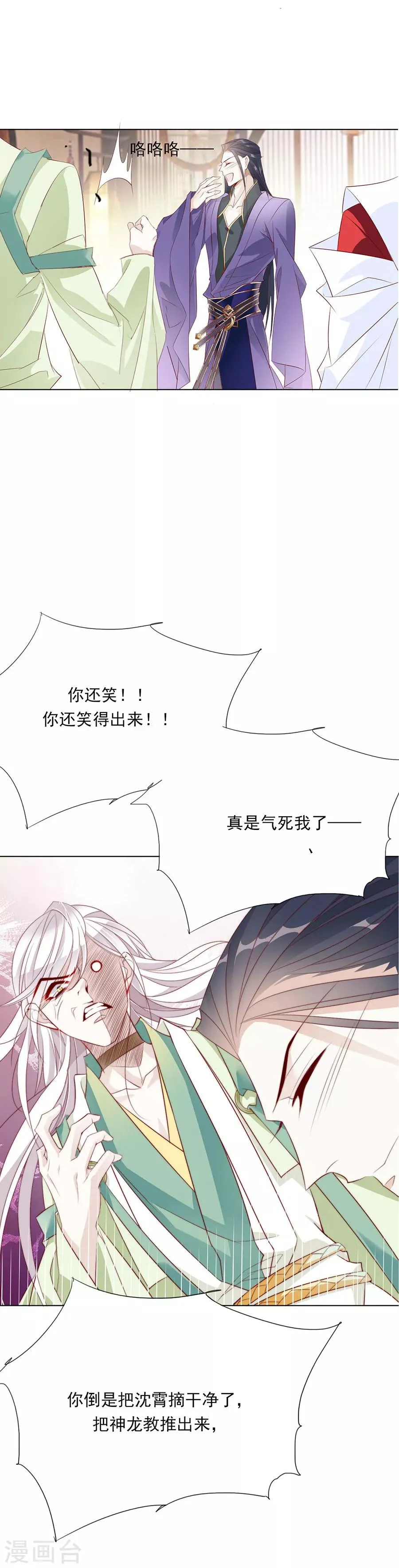 第43话 迫不及待要找他 第5页