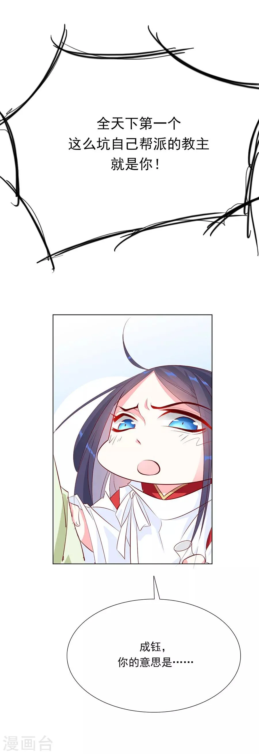 第43话 迫不及待要找他 第6页