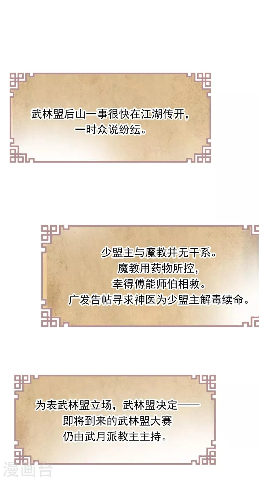 第43话 迫不及待要找他 第7页