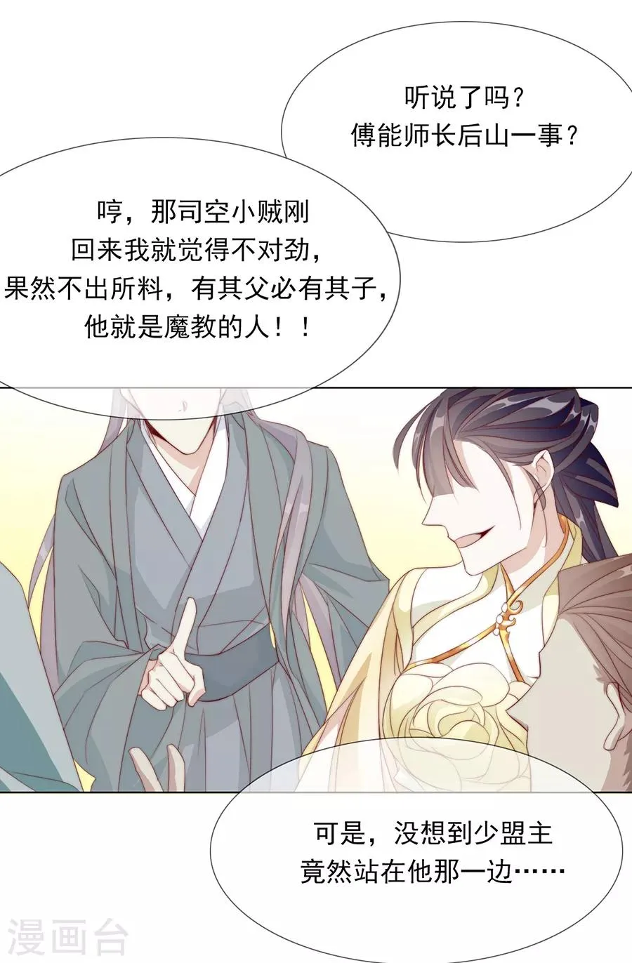 第43话 迫不及待要找他 第8页