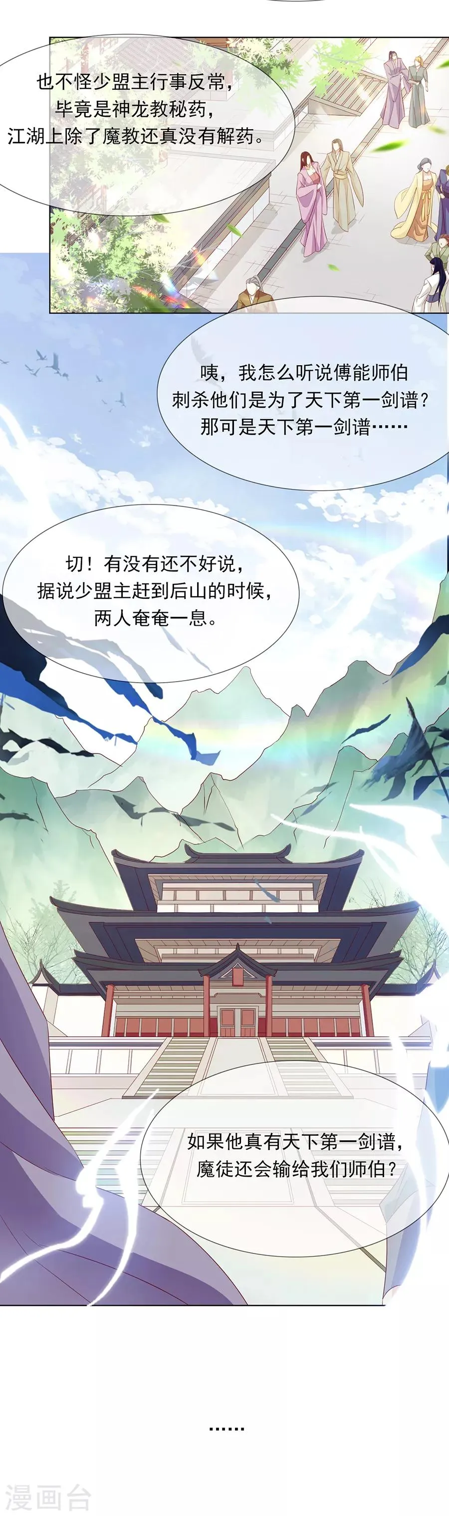 第43话 迫不及待要找他 第9页