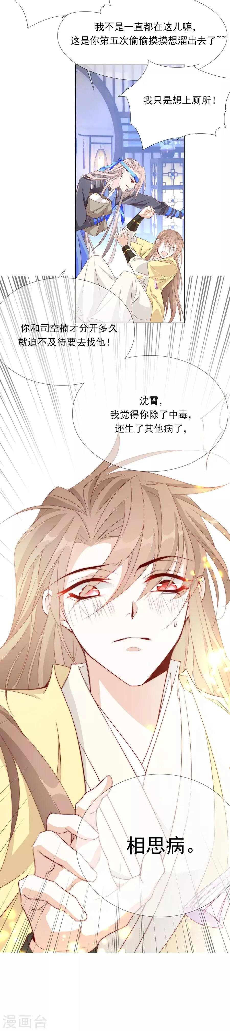 第43话 迫不及待要找他 第12页