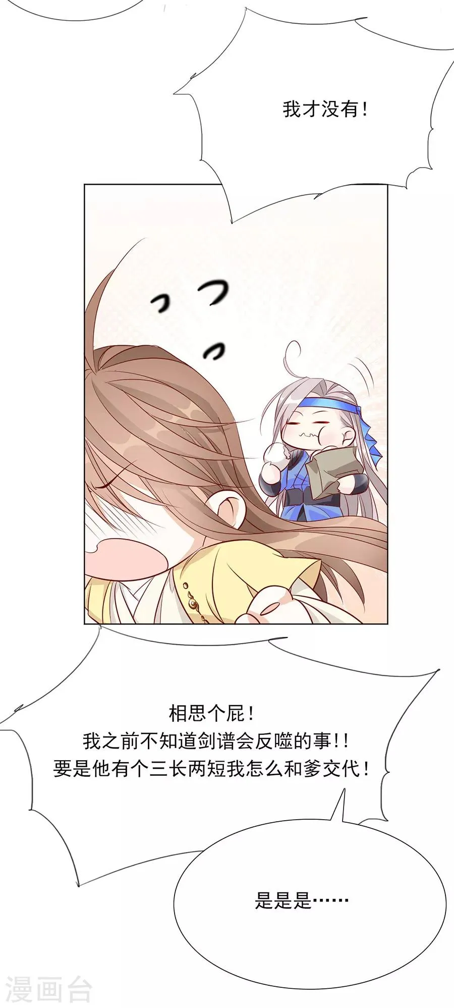 第43话 迫不及待要找他 第14页