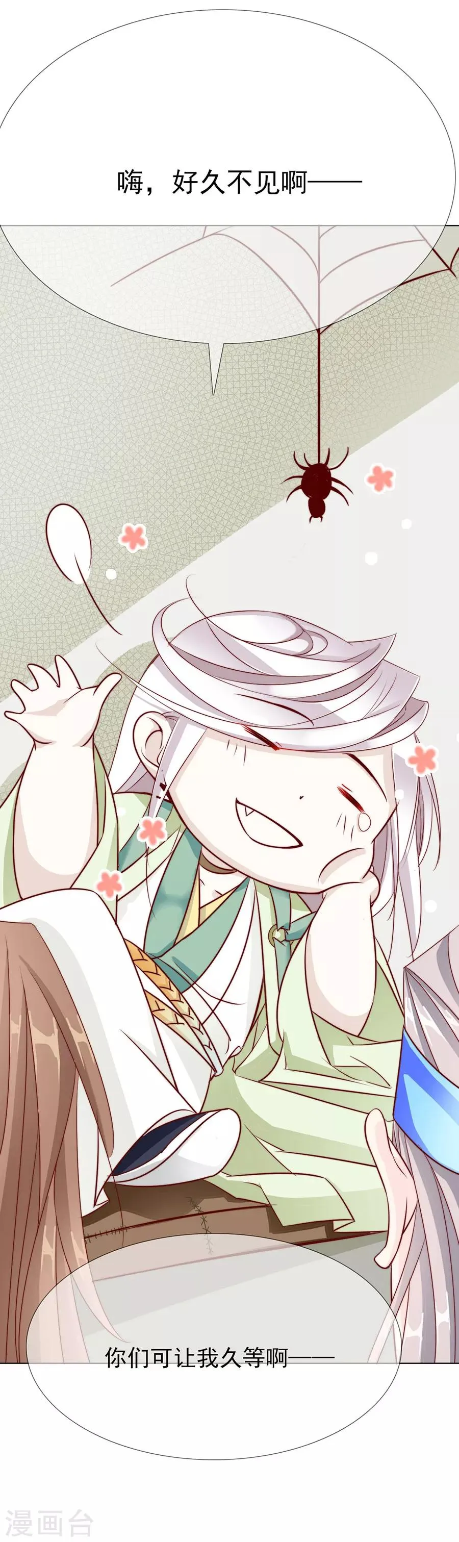 第43话 迫不及待要找他 第18页