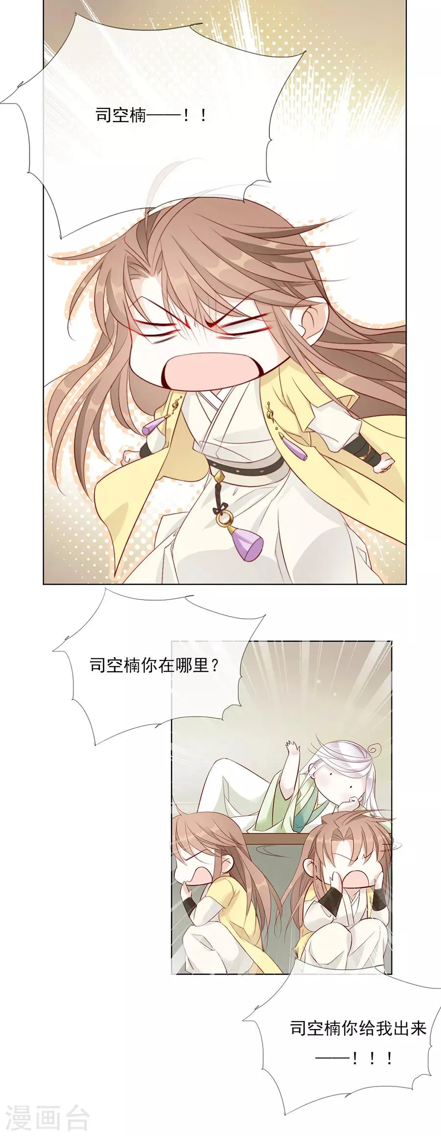 第44话 我喜欢你！ 第2页