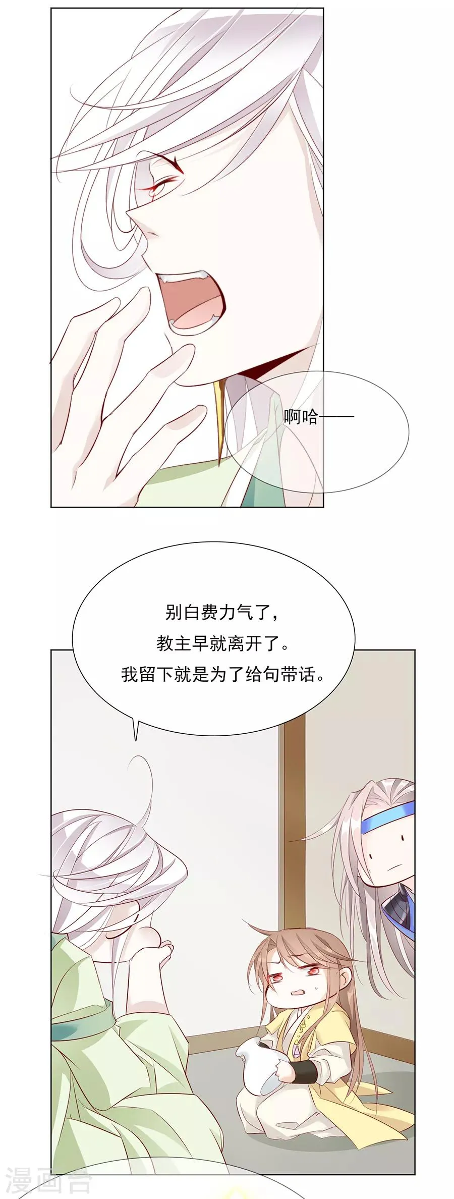 第44话 我喜欢你！ 第3页