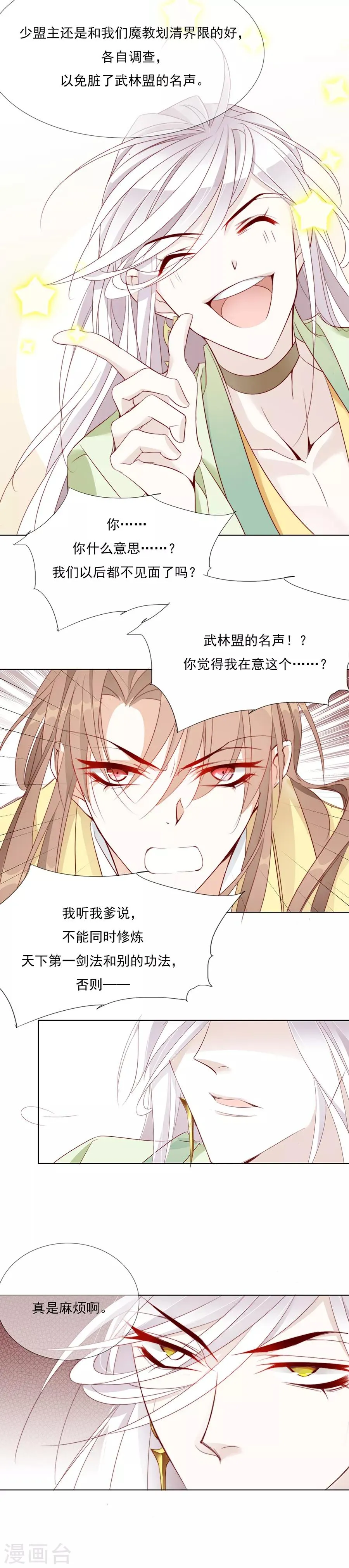 第44话 我喜欢你！ 第4页