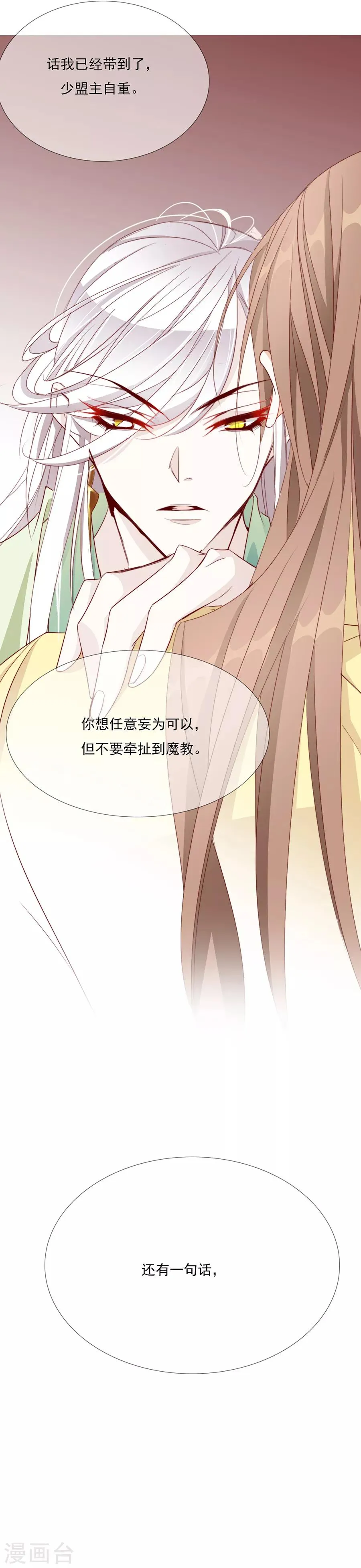 第44话 我喜欢你！ 第5页