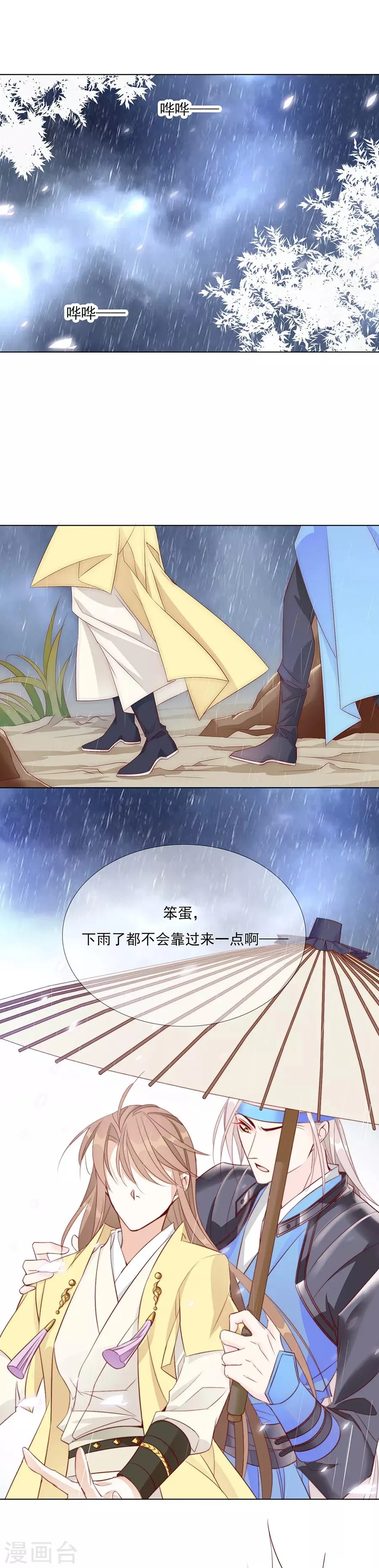 第44话 我喜欢你！ 第7页