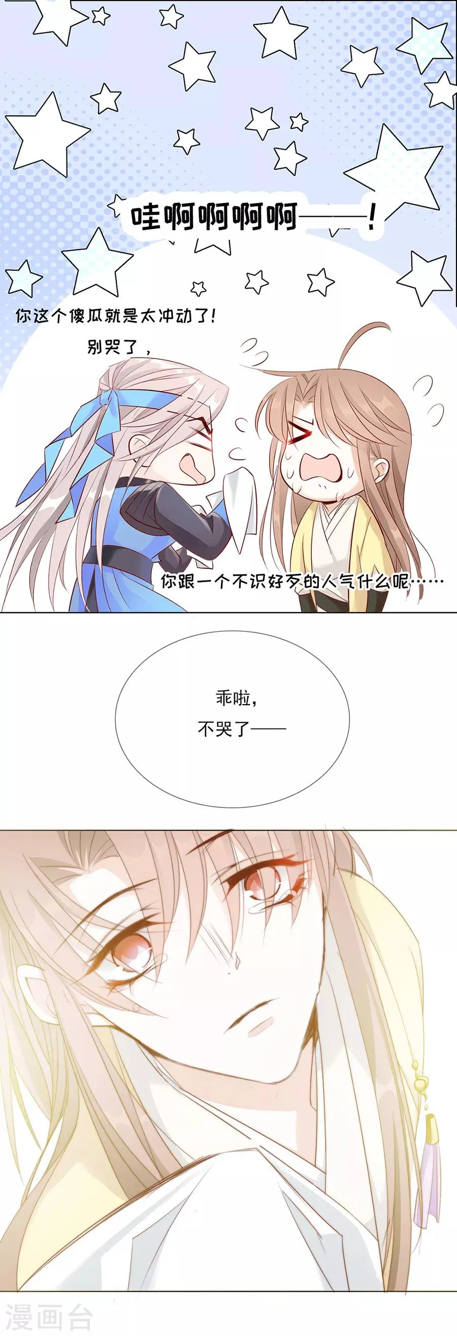 第44话 我喜欢你！ 第9页