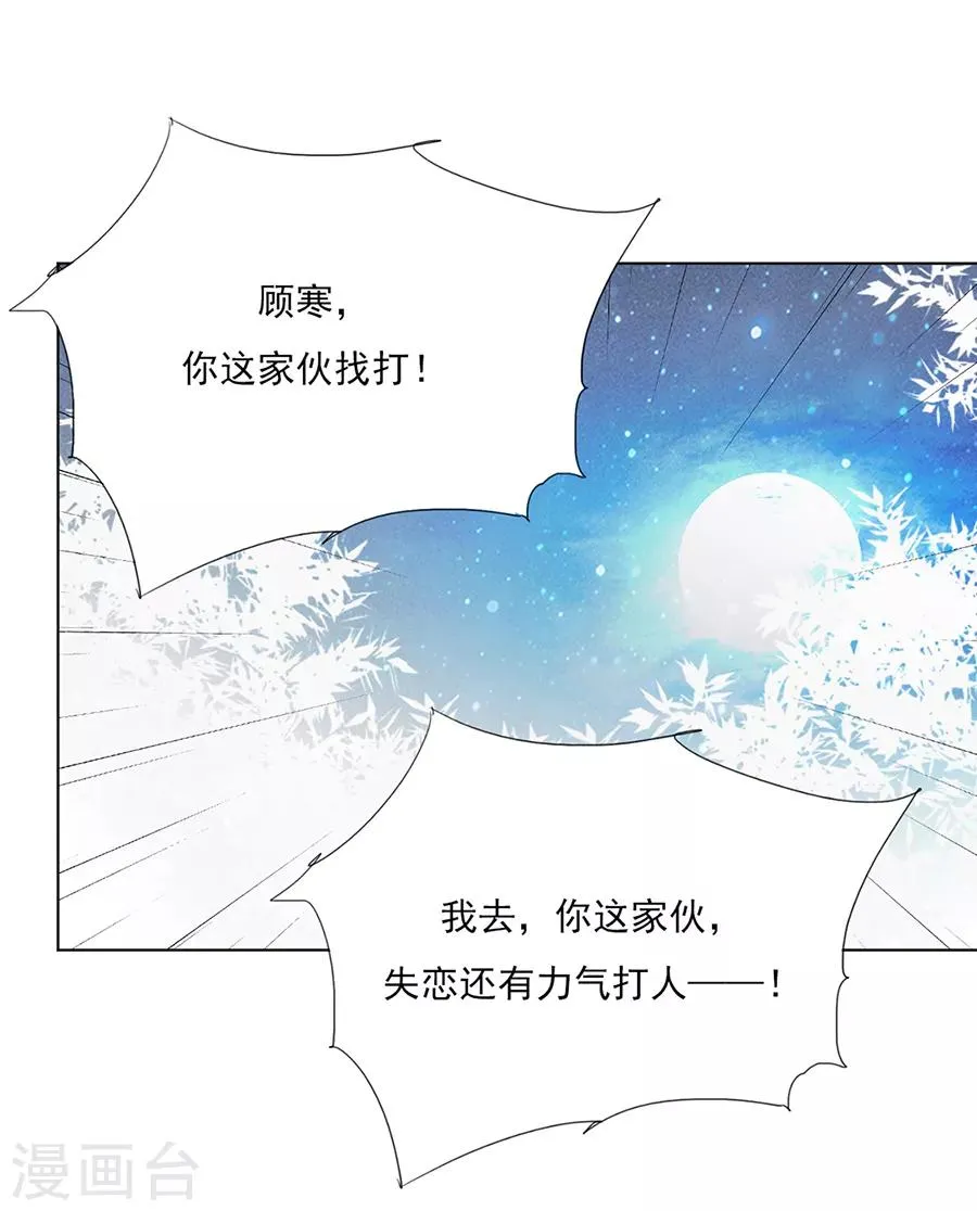 第44话 我喜欢你！ 第11页