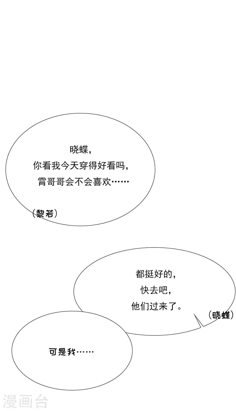 第44话 我喜欢你！ 第12页
