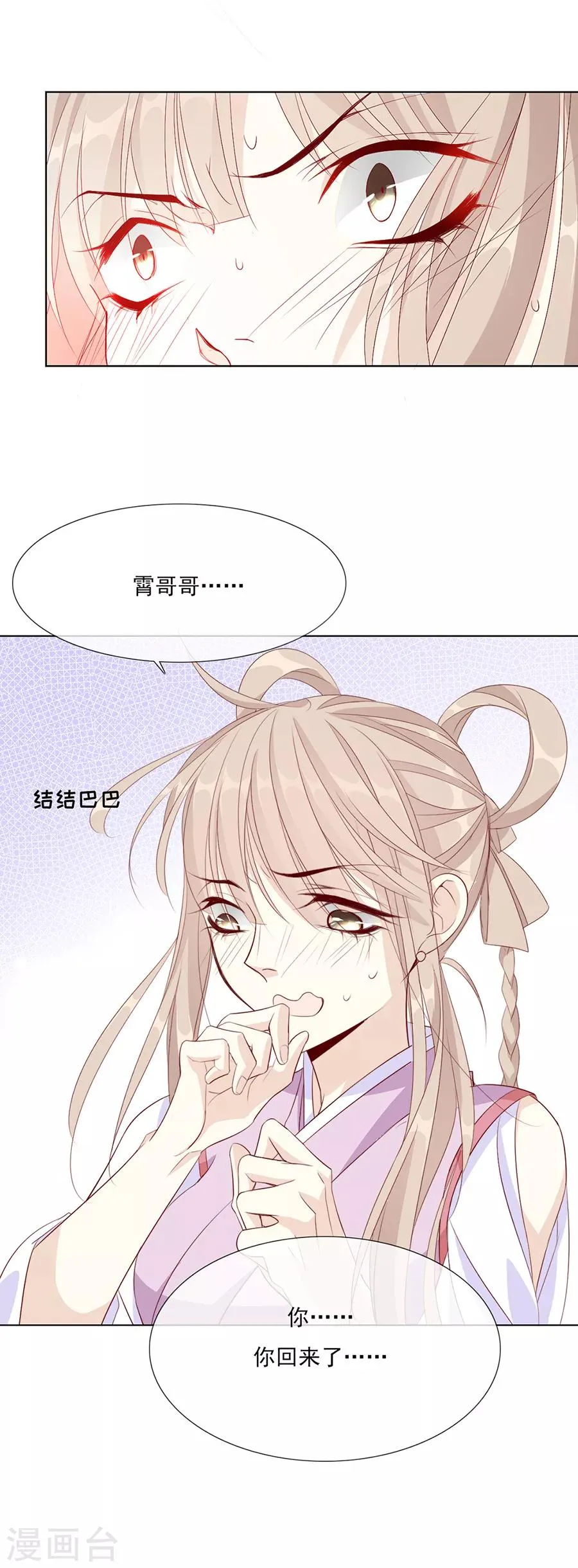 第44话 我喜欢你！ 第15页