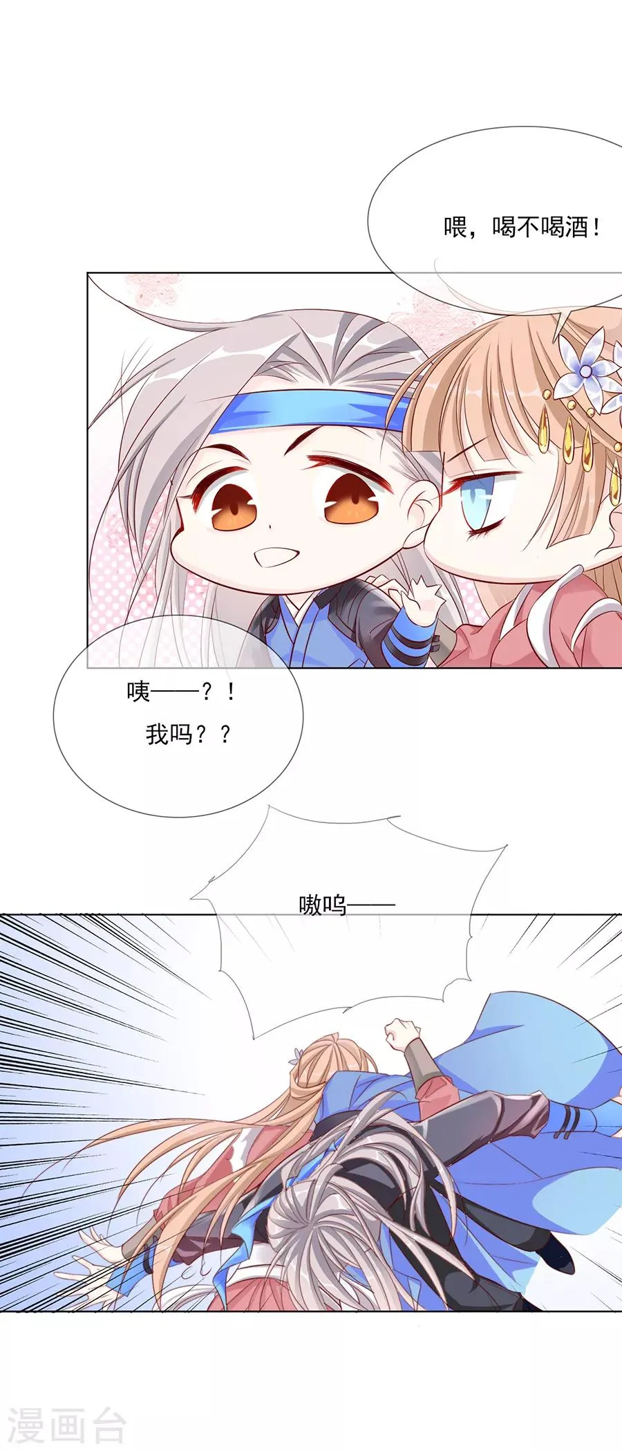 第44话 我喜欢你！ 第16页