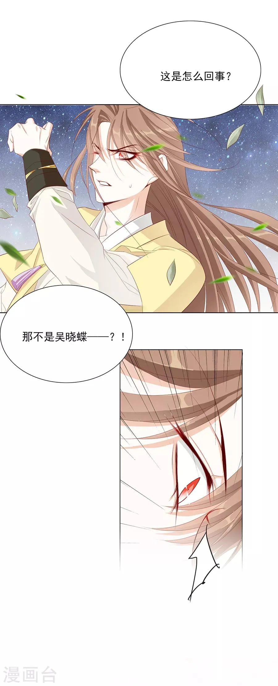 第44话 我喜欢你！ 第17页