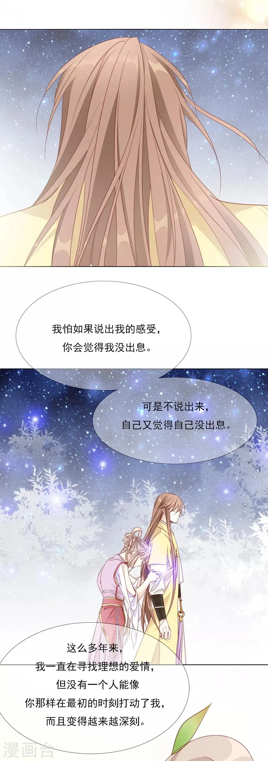 第45话 可我喜欢的那个人是…… 第3页