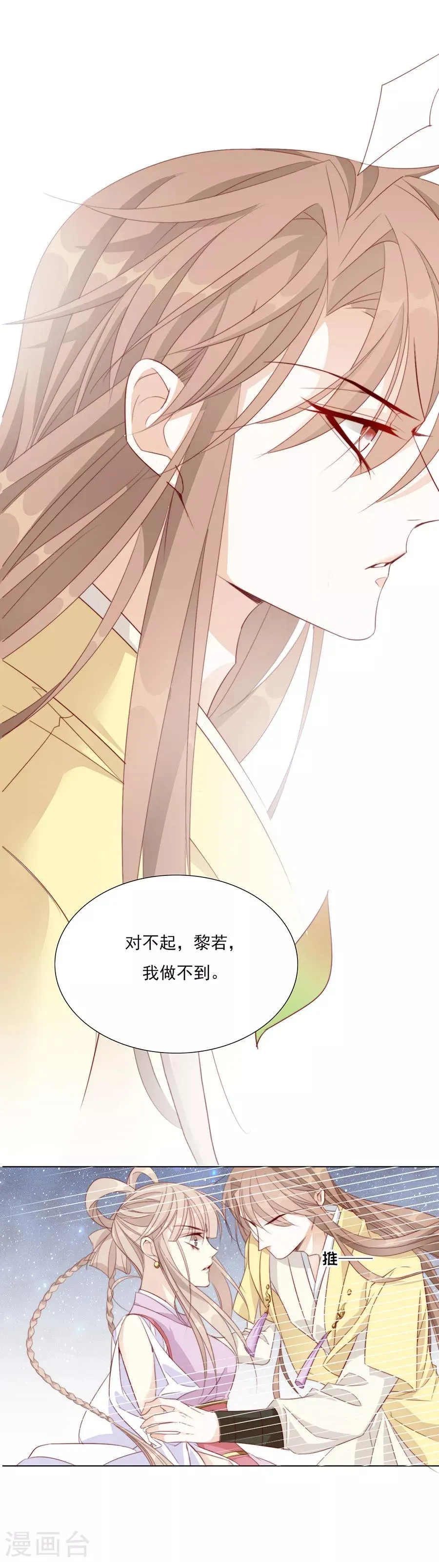 第45话 可我喜欢的那个人是…… 第5页