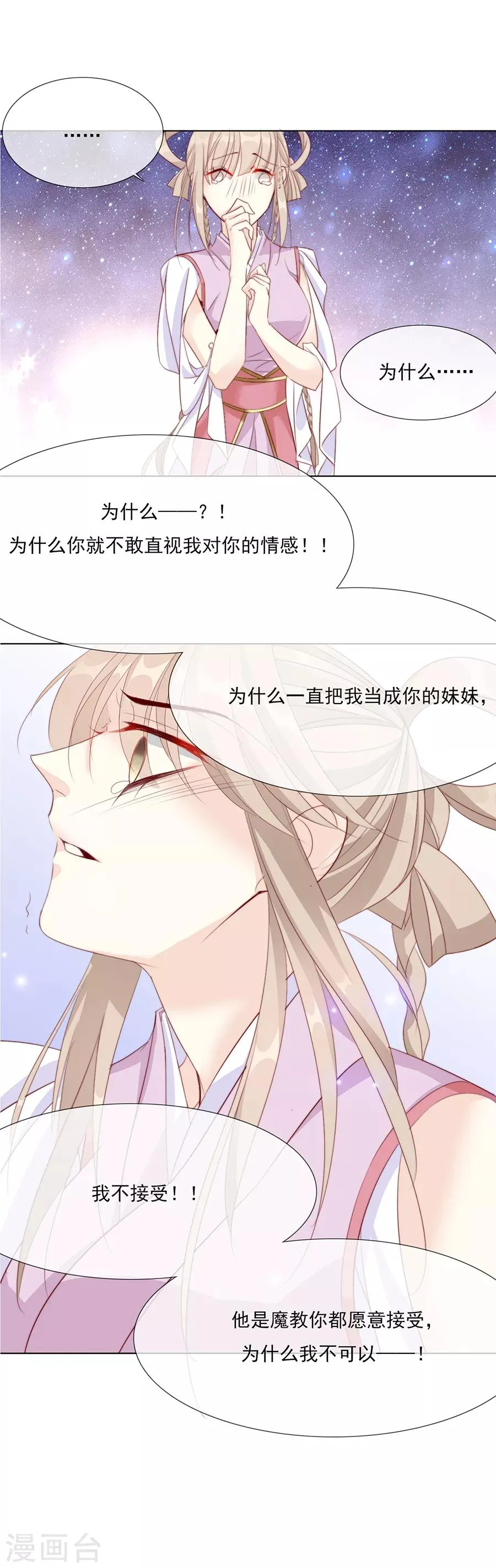 第45话 可我喜欢的那个人是…… 第6页