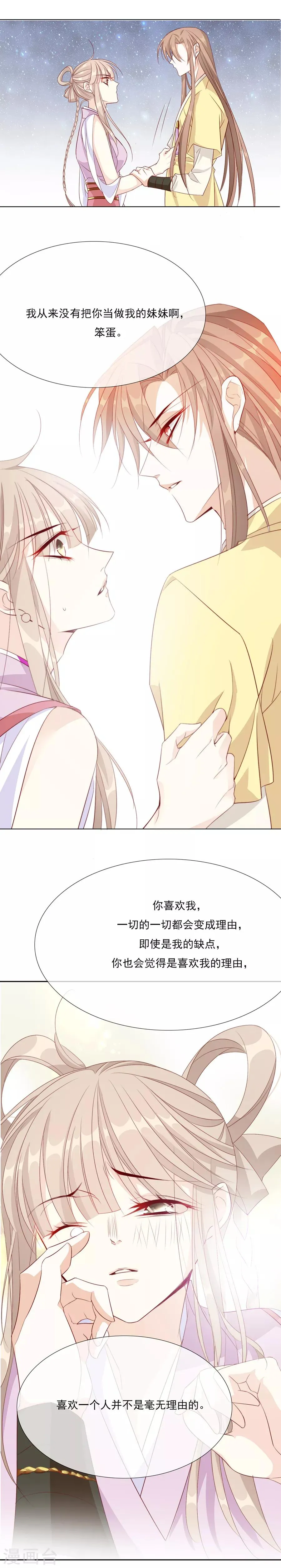 第45话 可我喜欢的那个人是…… 第7页