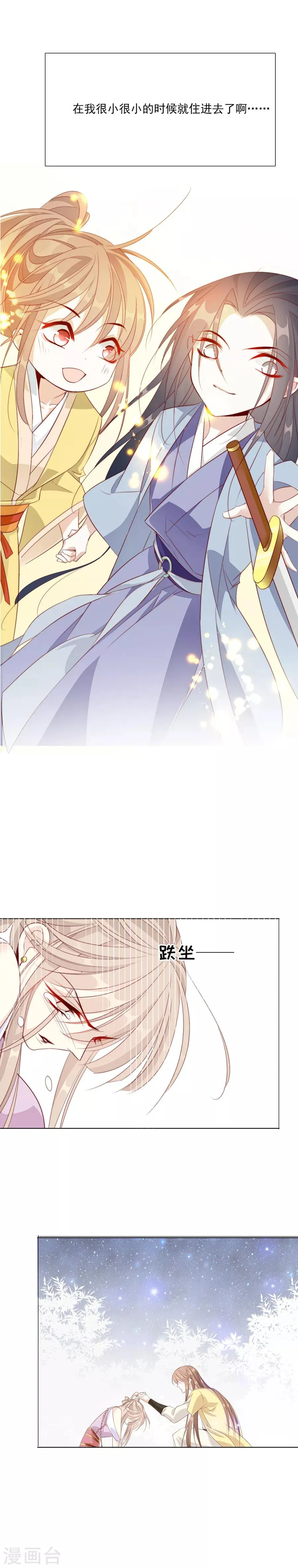 第45话 可我喜欢的那个人是…… 第9页