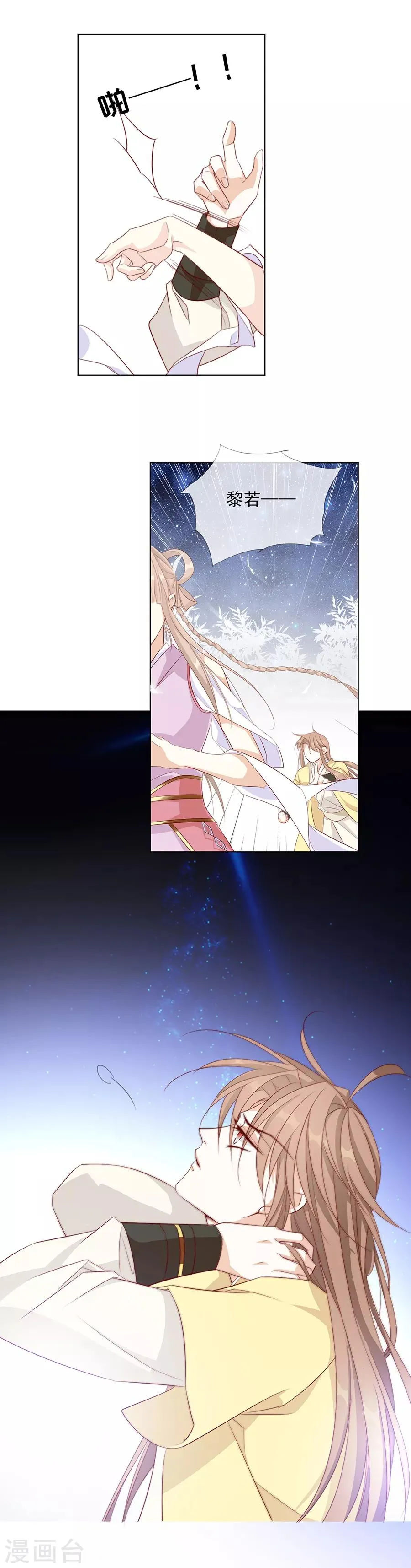 第45话 可我喜欢的那个人是…… 第10页
