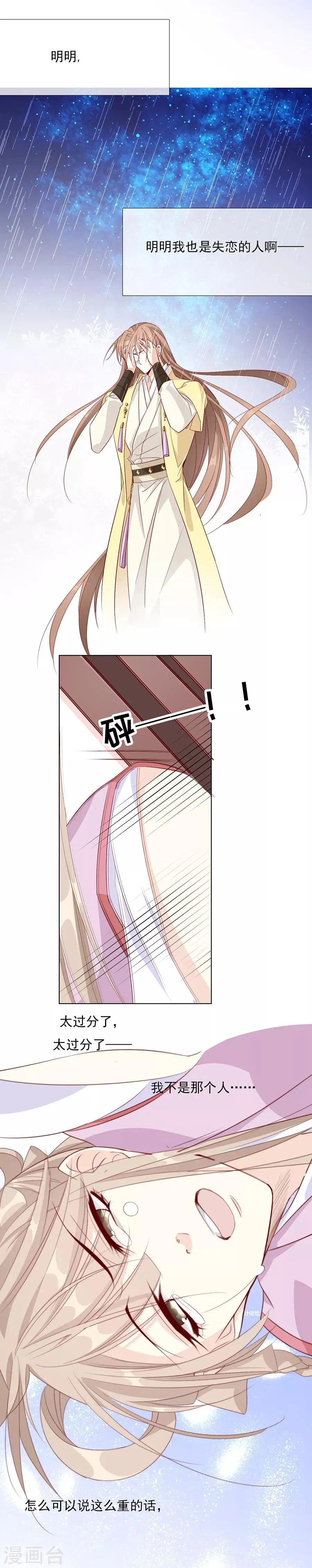 第45话 可我喜欢的那个人是…… 第11页