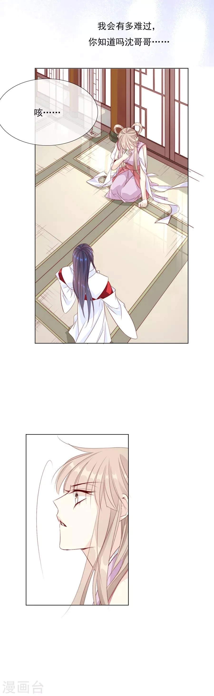 第45话 可我喜欢的那个人是…… 第12页