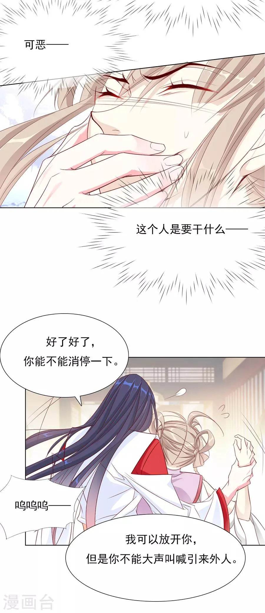 第45话 可我喜欢的那个人是…… 第14页